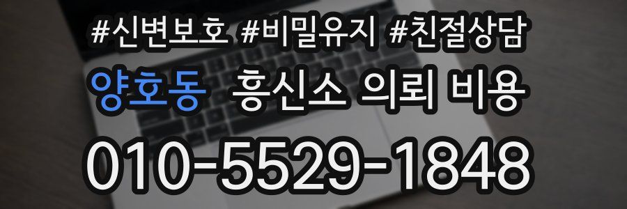 양호동 흥신소 의뢰 비용