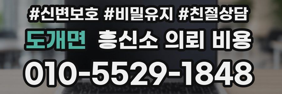 도개면 흥신소 의뢰 비용