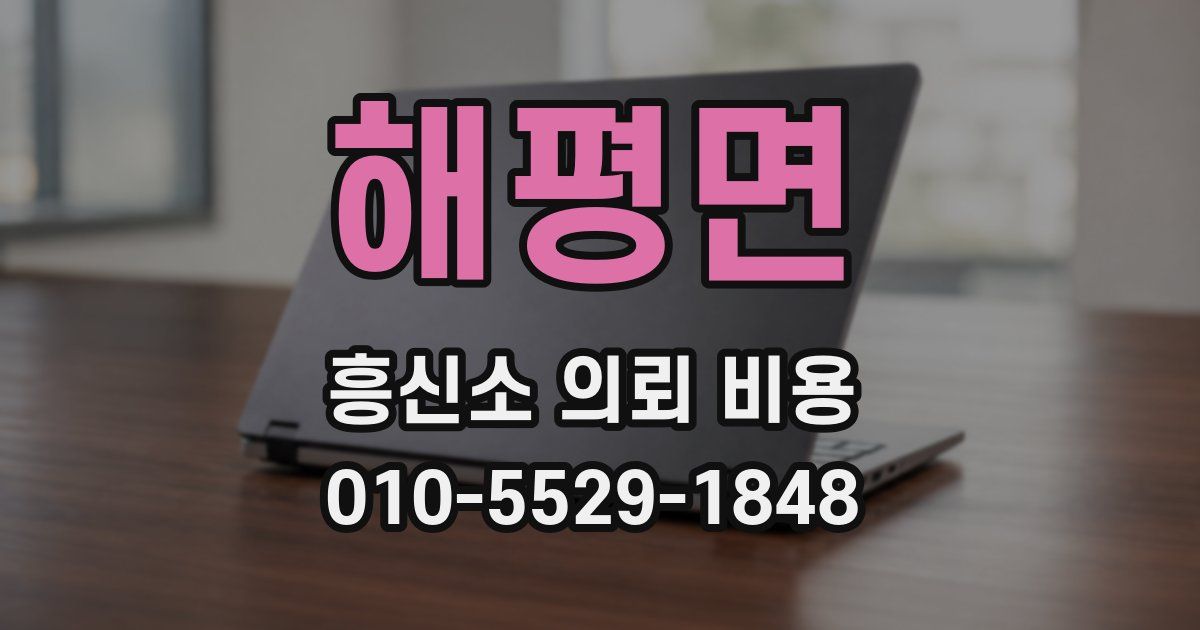 해평면 흥신소 의뢰 비용