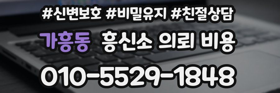 가흥동 흥신소 의뢰 비용