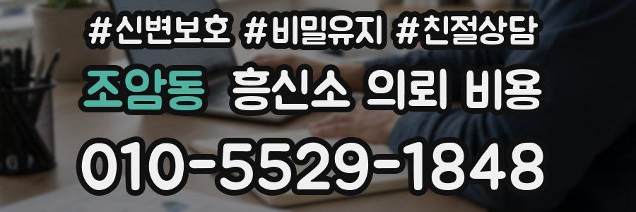 조암동 흥신소 의뢰 비용