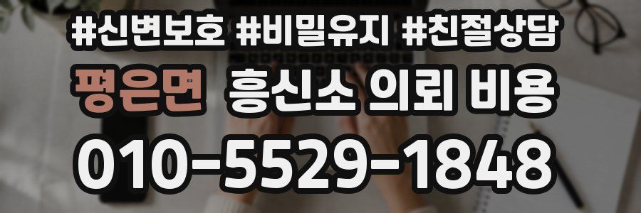 평은면 흥신소 의뢰 비용