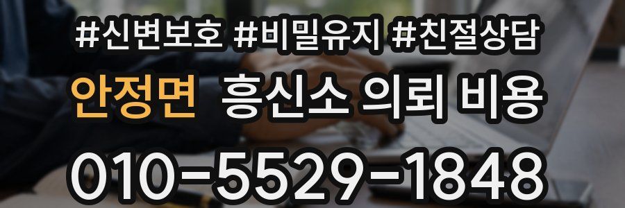 안정면 흥신소 의뢰 비용