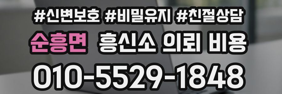 순흥면 흥신소 의뢰 비용