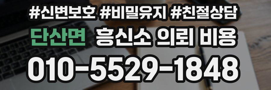 단산면 흥신소 의뢰 비용