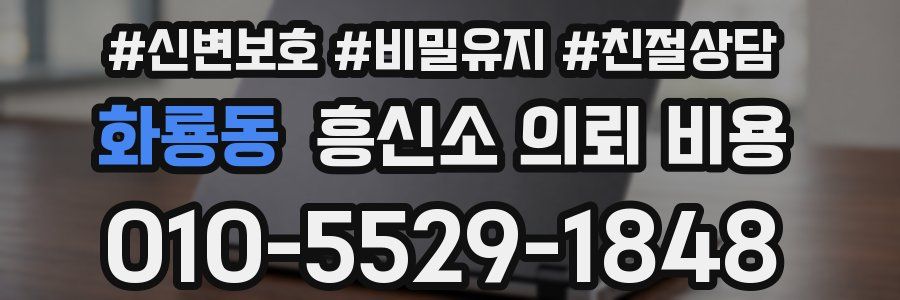 화룡동 흥신소 의뢰 비용