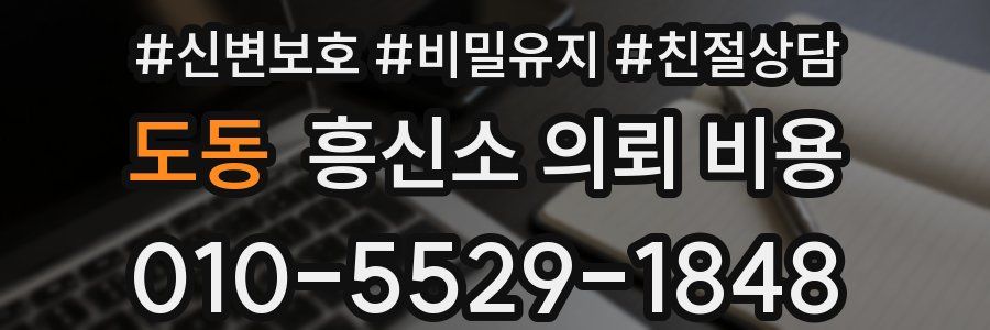 도동 흥신소 의뢰 비용