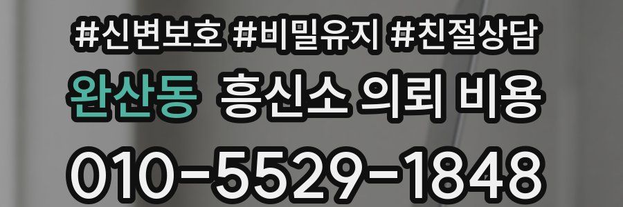 완산동 흥신소 의뢰 비용
