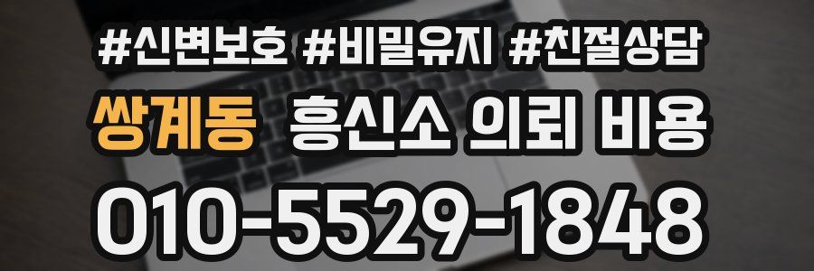 쌍계동 흥신소 의뢰 비용