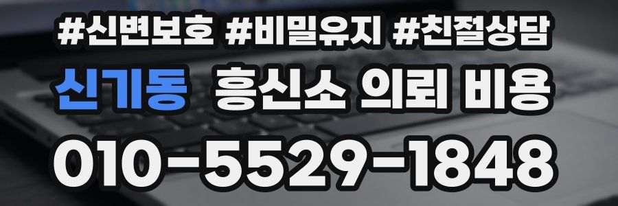 신기동 흥신소 의뢰 비용