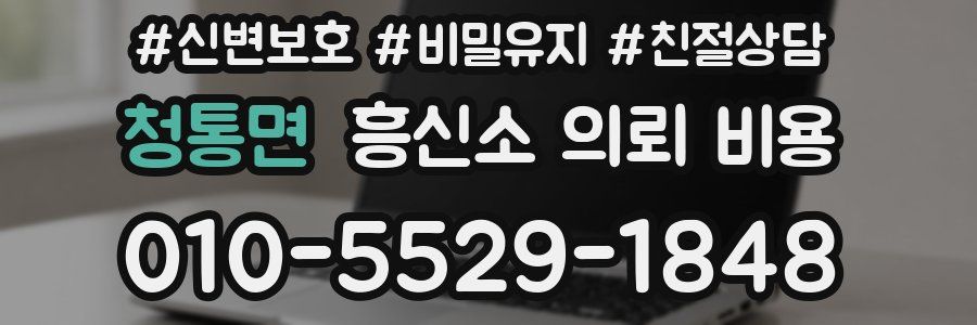 청통면 흥신소 의뢰 비용