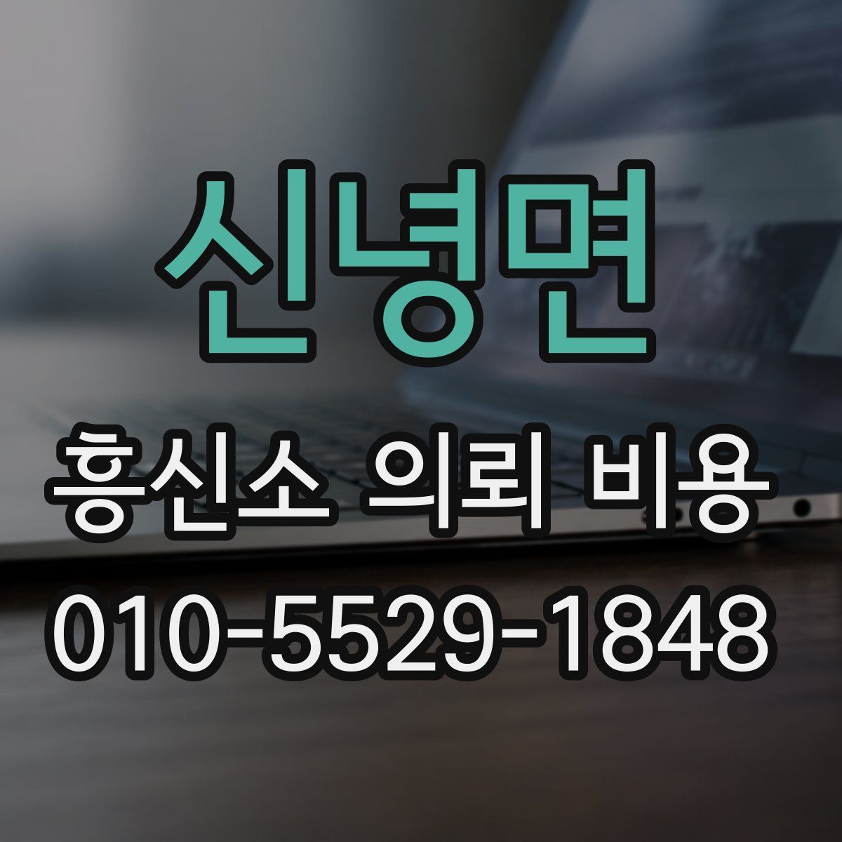 신녕면 흥신소 의뢰 비용