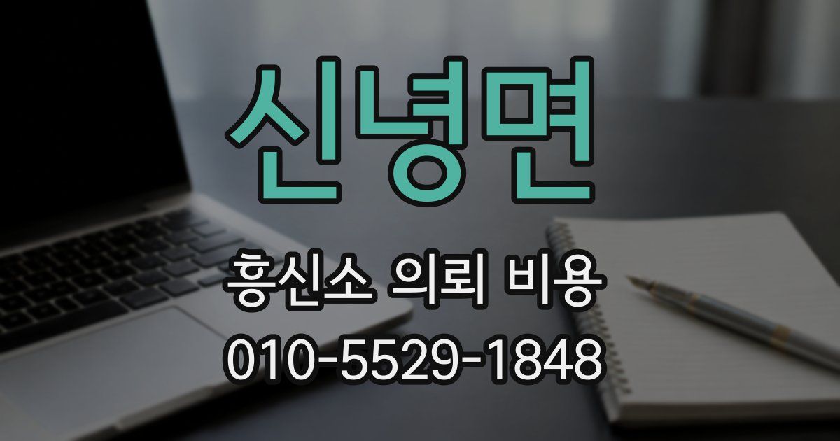 신녕면 흥신소 의뢰 비용