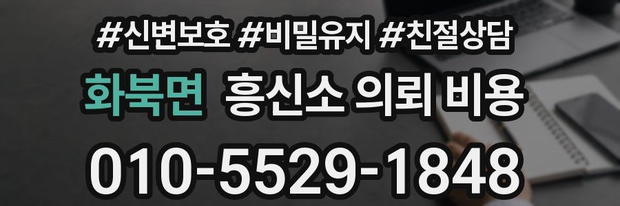 화북면 흥신소 의뢰 비용