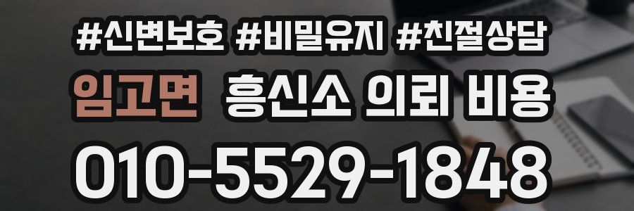 임고면 흥신소 의뢰 비용