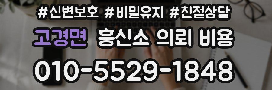 고경면 흥신소 의뢰 비용