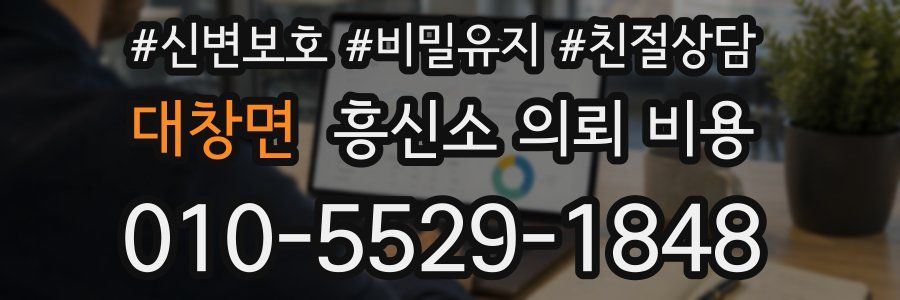 대창면 흥신소 의뢰 비용