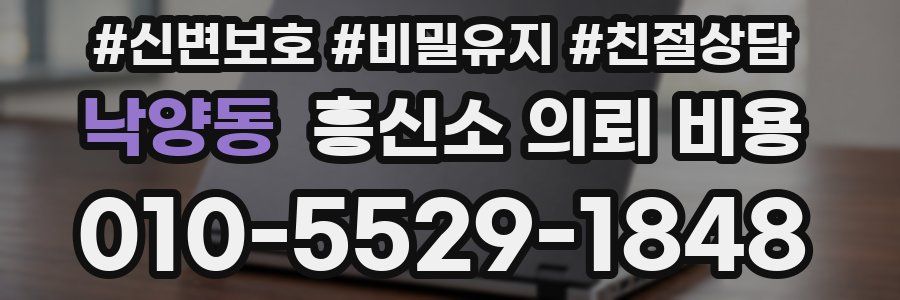 낙양동 흥신소 의뢰 비용
