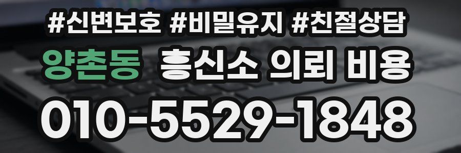 양촌동 흥신소 의뢰 비용