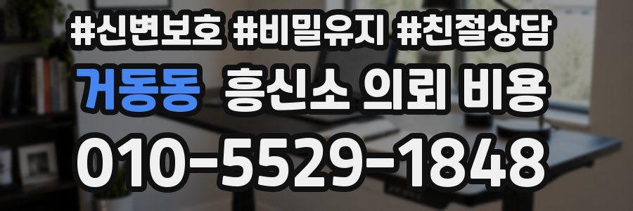 거동동 흥신소 의뢰 비용