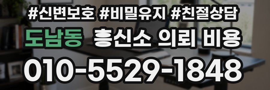 도남동 흥신소 의뢰 비용