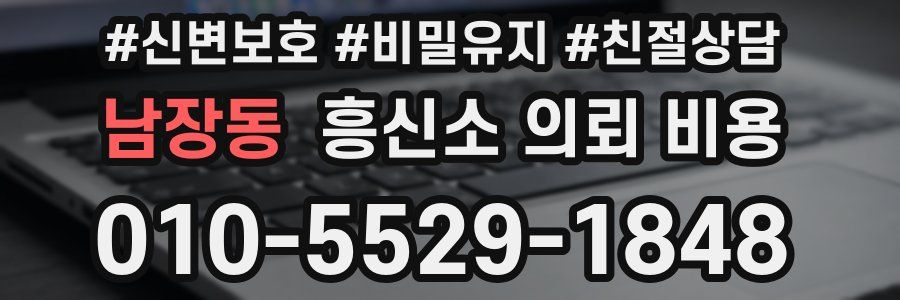 남장동 흥신소 의뢰 비용