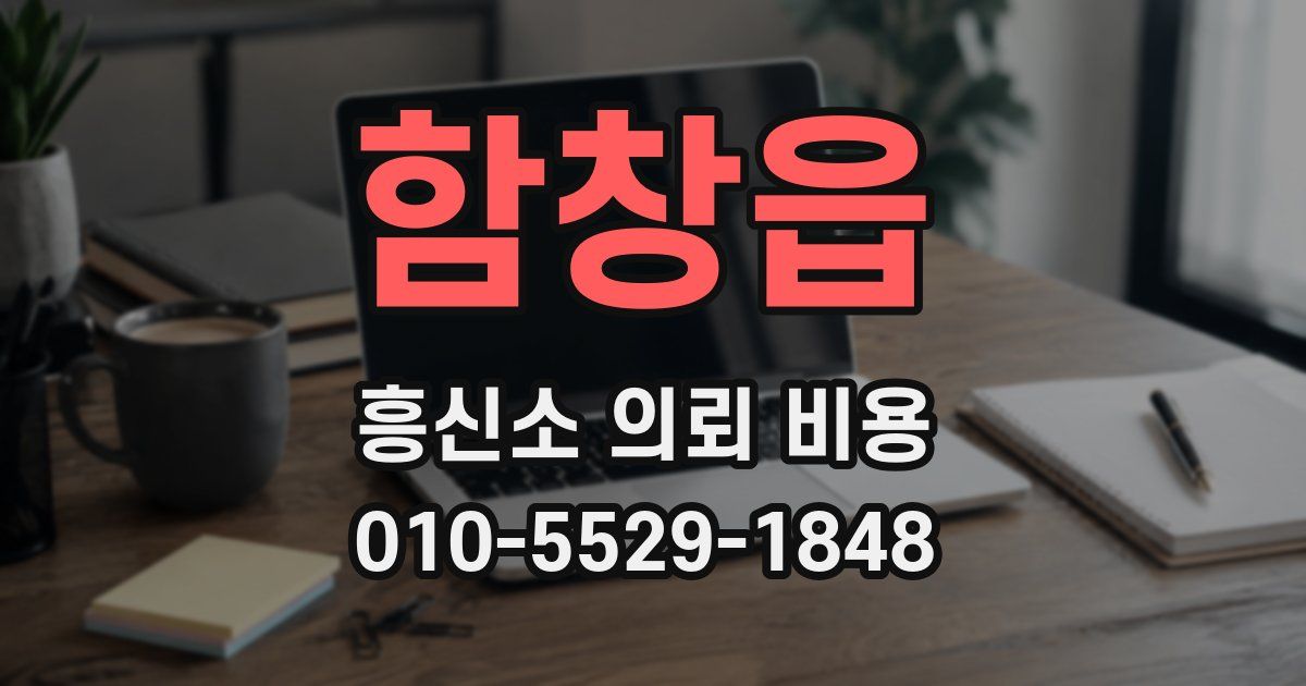 함창읍 흥신소 의뢰 비용