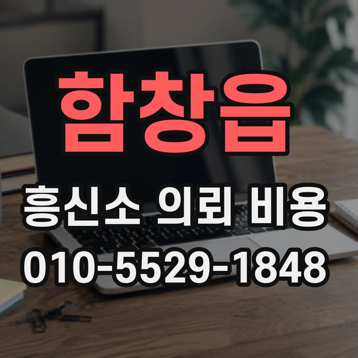 함창읍 흥신소 의뢰 비용