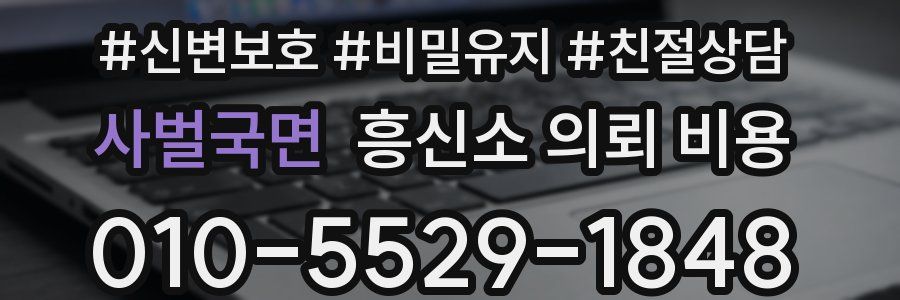 사벌국면 흥신소 의뢰 비용