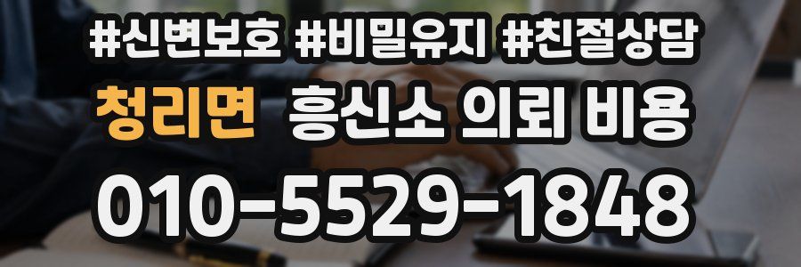 청리면 흥신소 의뢰 비용