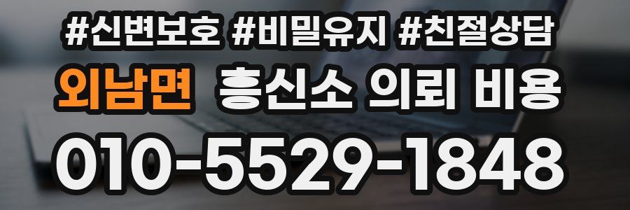 외남면 흥신소 의뢰 비용