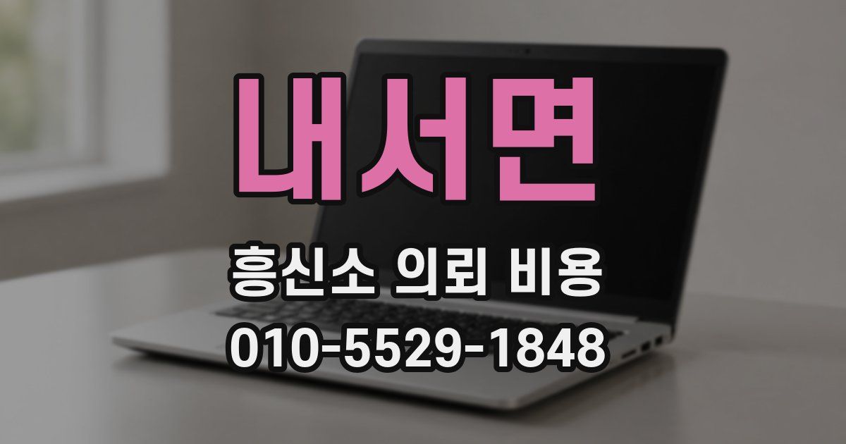 내서면 흥신소 의뢰 비용