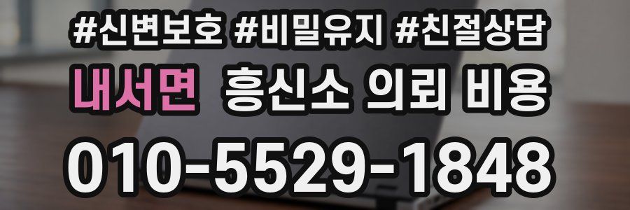 내서면 흥신소 의뢰 비용