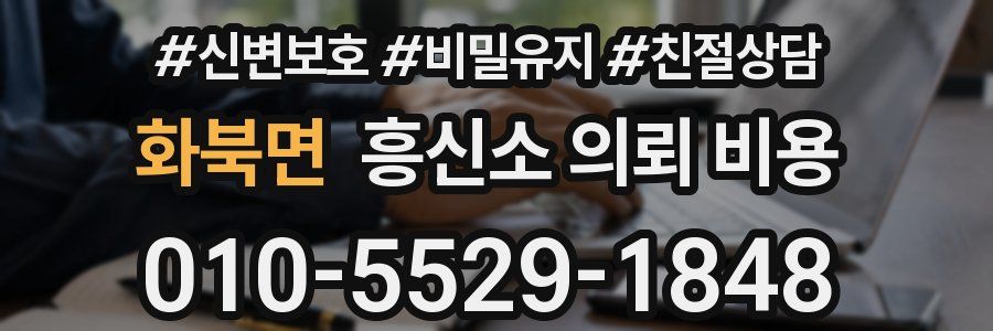 화북면 흥신소 의뢰 비용