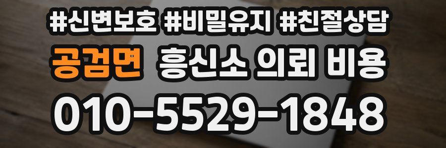 공검면 흥신소 의뢰 비용