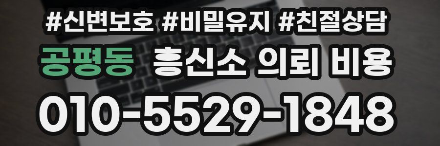 공평동 흥신소 의뢰 비용