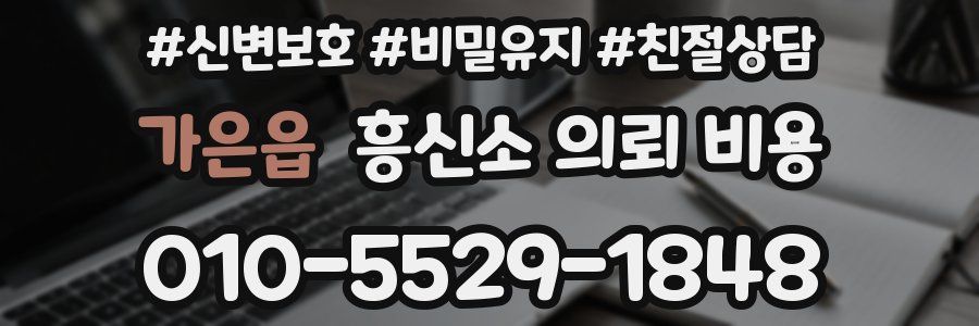가은읍 흥신소 의뢰 비용