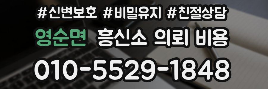 영순면 흥신소 의뢰 비용