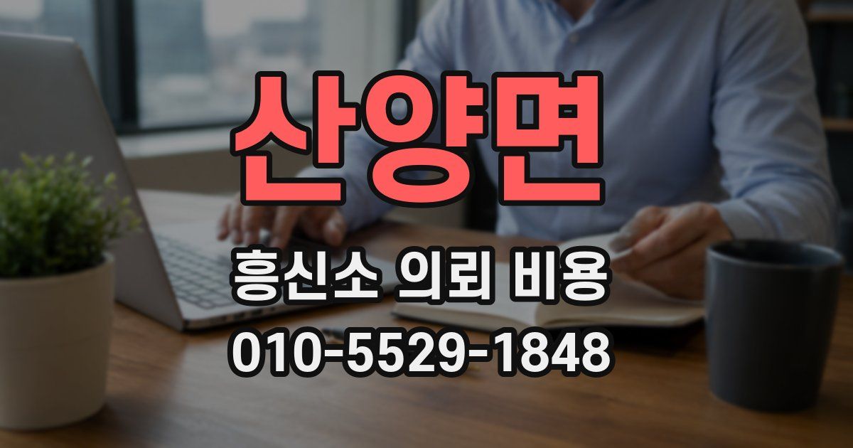 산양면 흥신소 의뢰 비용