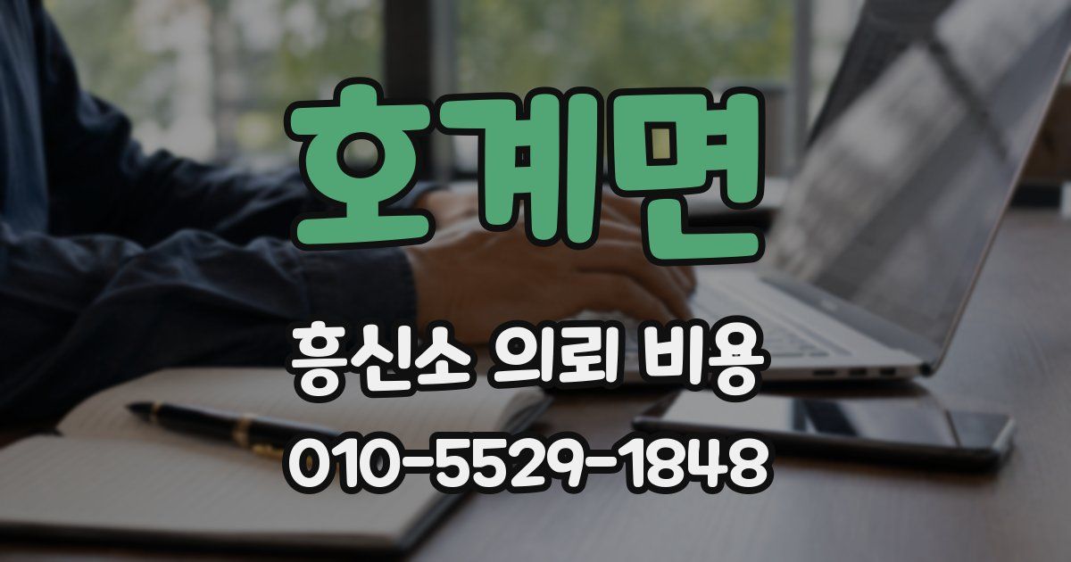 호계면 흥신소 의뢰 비용