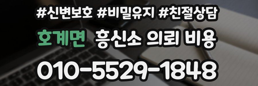 호계면 흥신소 의뢰 비용
