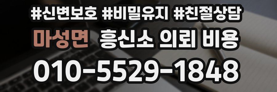 마성면 흥신소 의뢰 비용