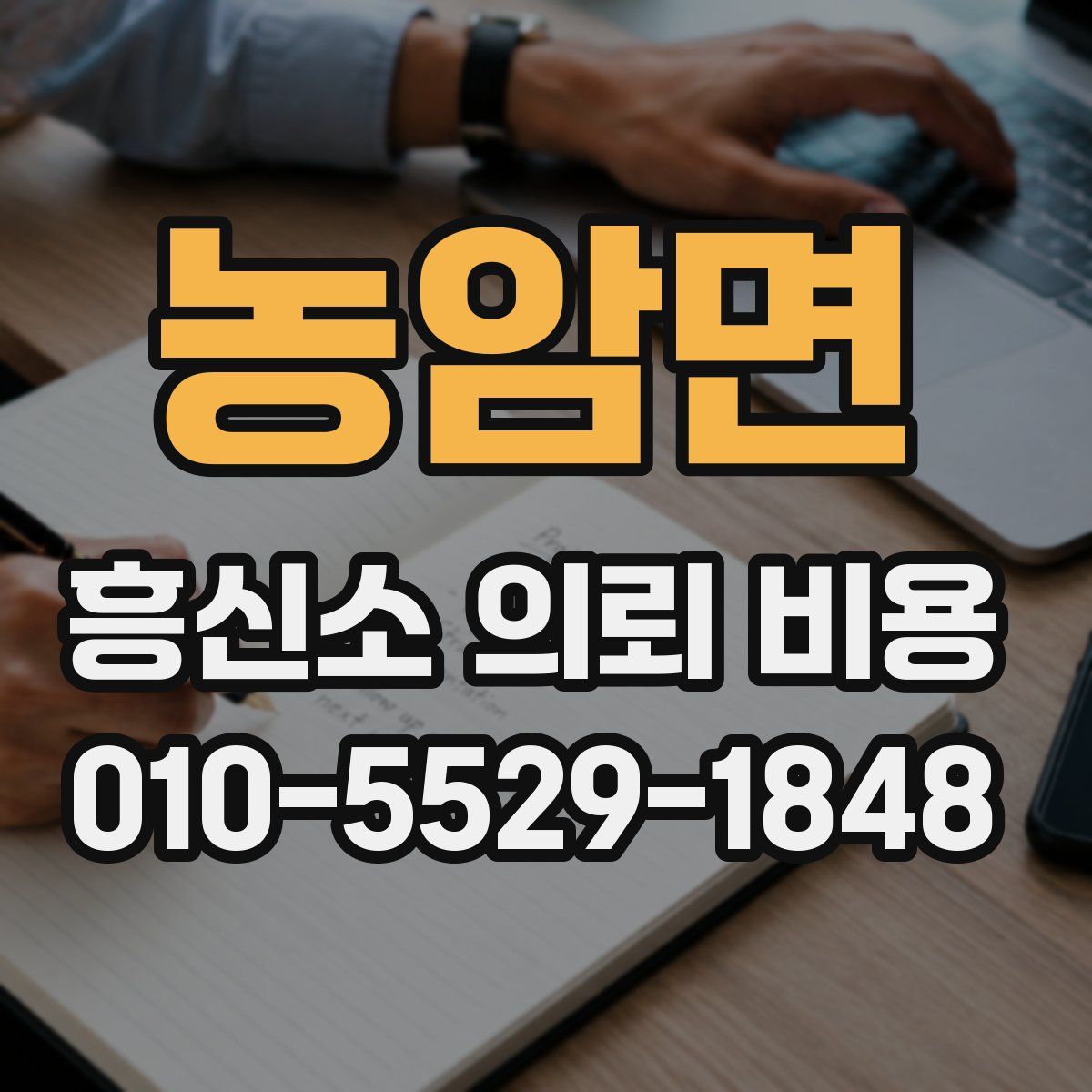 농암면 흥신소 의뢰 비용