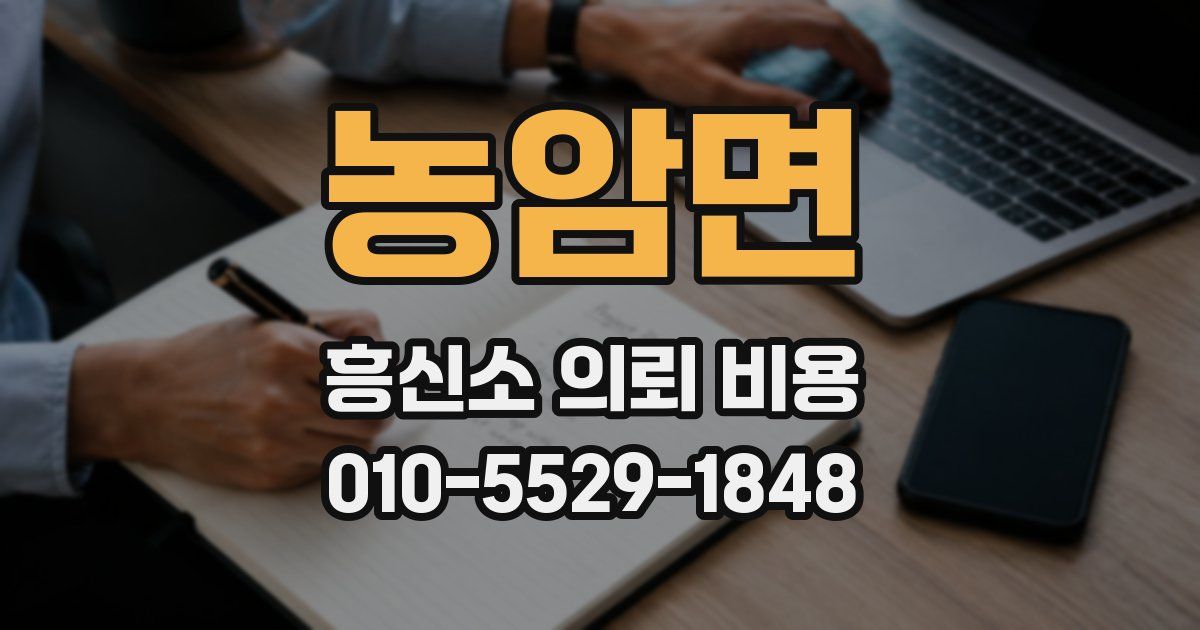 농암면 흥신소 의뢰 비용