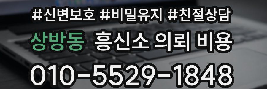 상방동 흥신소 의뢰 비용
