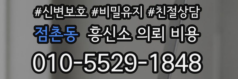 점촌동 흥신소 의뢰 비용
