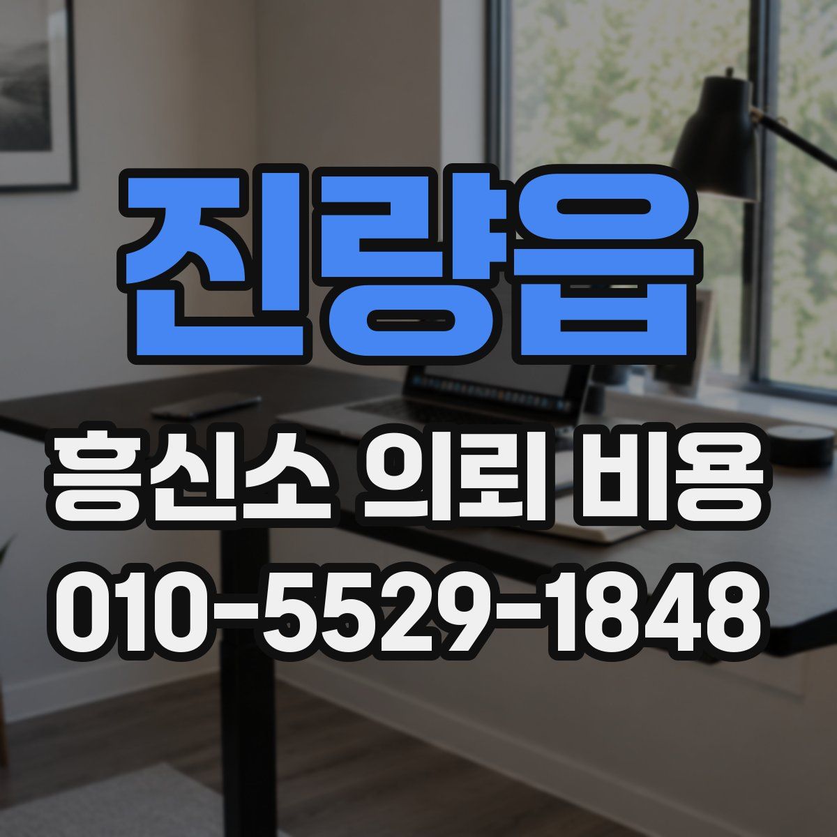 진량읍 흥신소 의뢰 비용