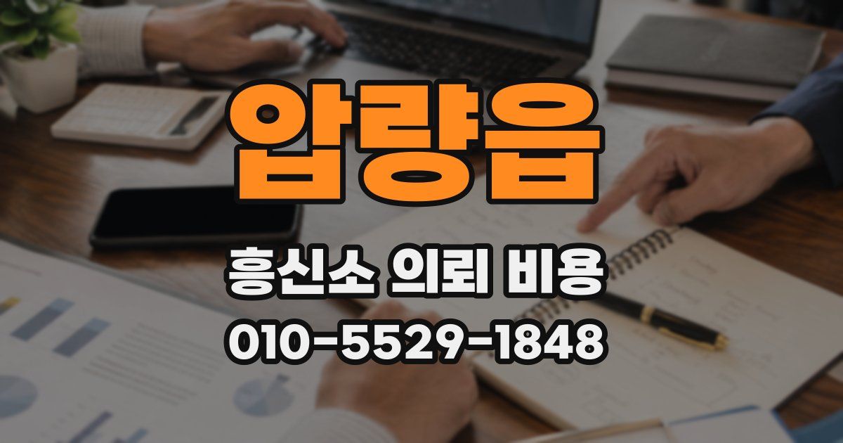 압량읍 흥신소 의뢰 비용