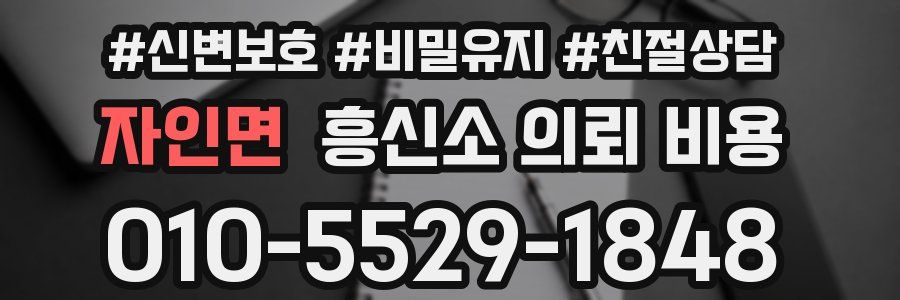 자인면 흥신소 의뢰 비용