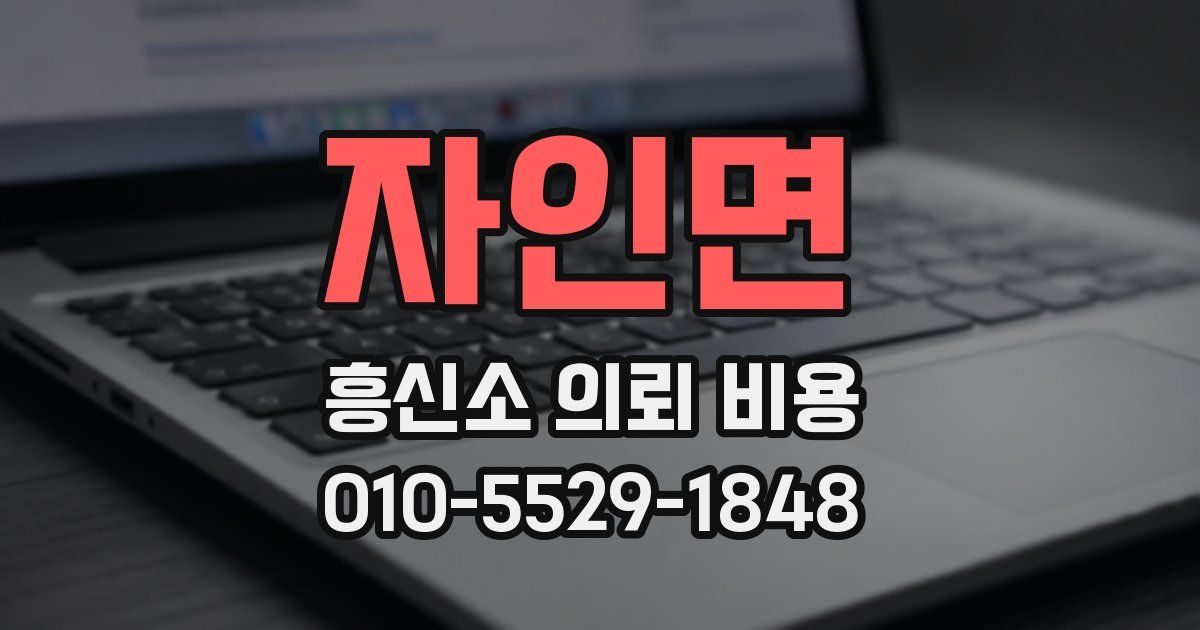 자인면 흥신소 의뢰 비용